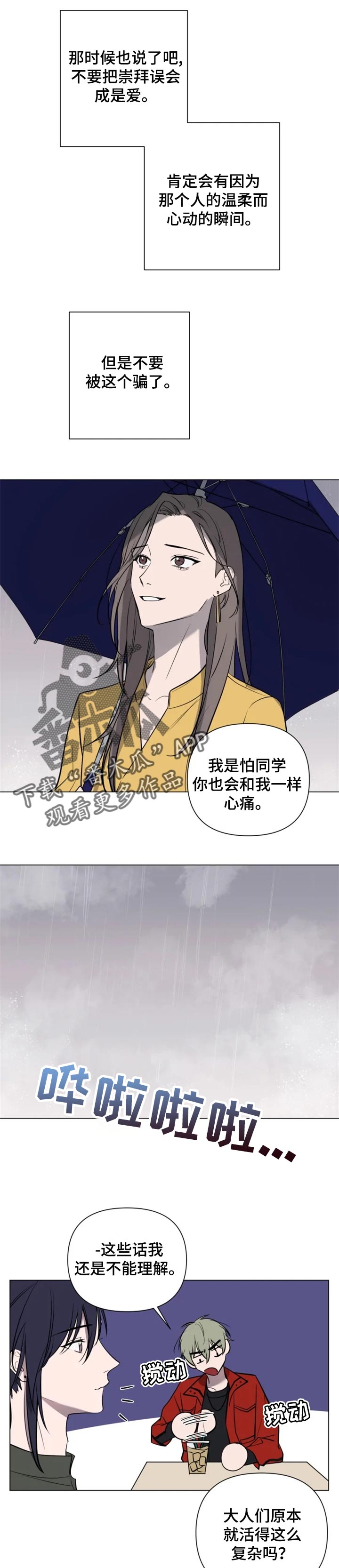 小小天才沙雕视频漫画,第33章：轻视1图