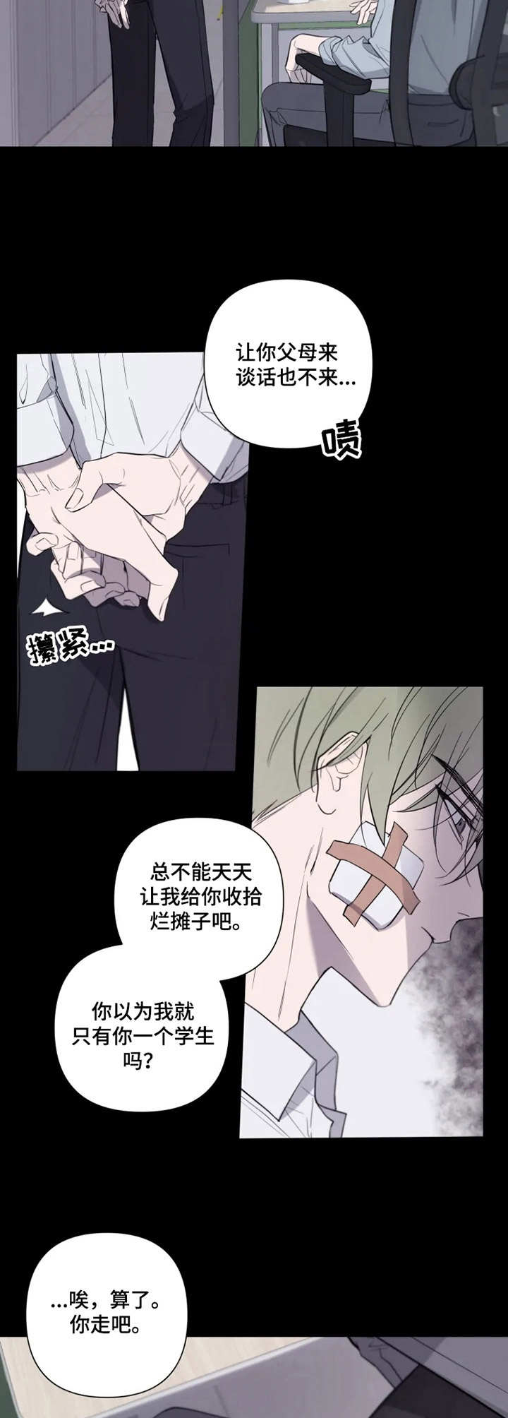 小小恋人漫画免费在线看漫画,第1章：大叔2图