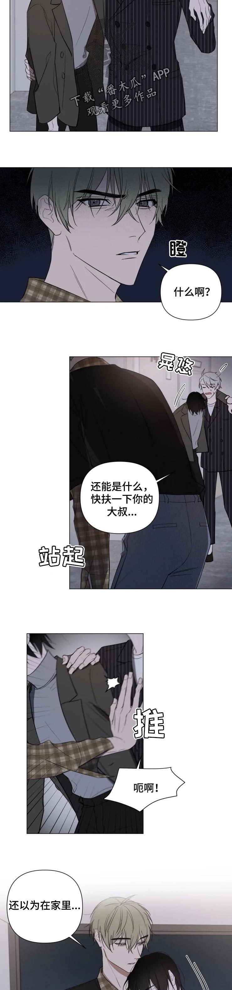 小小恋人歌漫画,第23章：安慰你2图