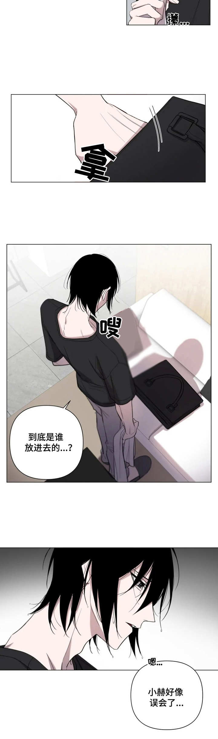 小小恋人歌曲原唱漫画,第3章：恍惚1图