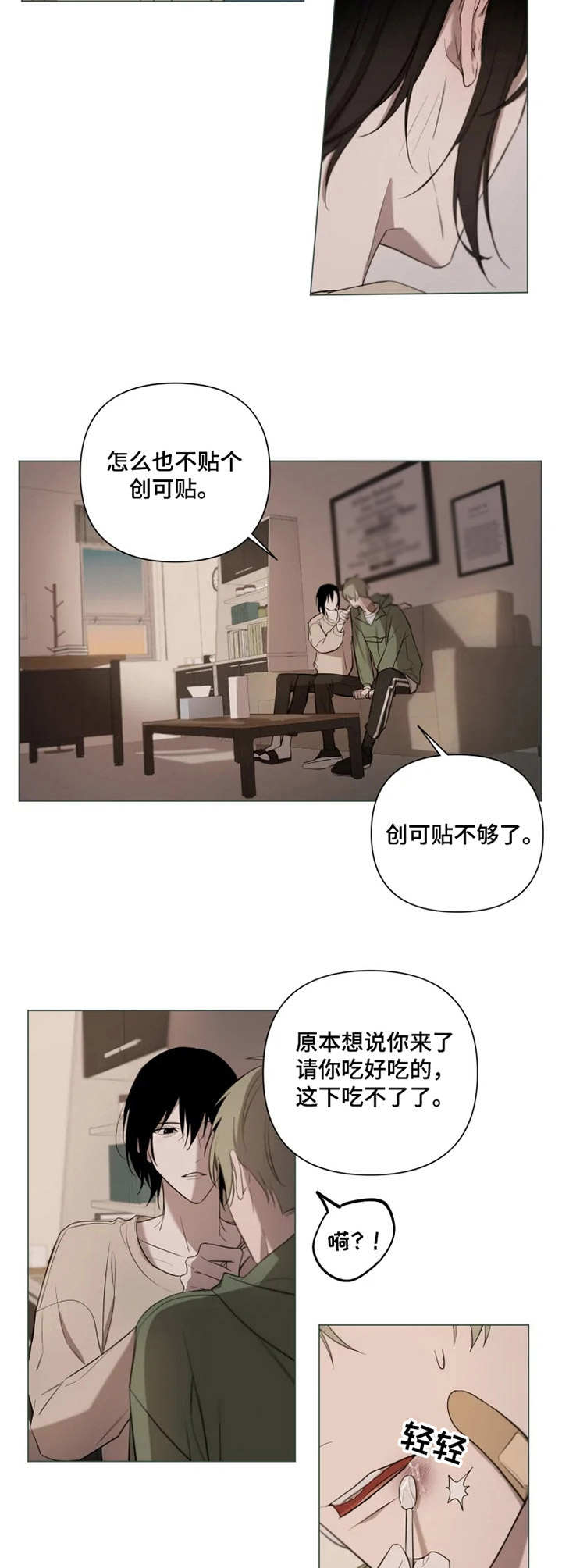 小小恋人漫画免费漫画,第8章：心意2图