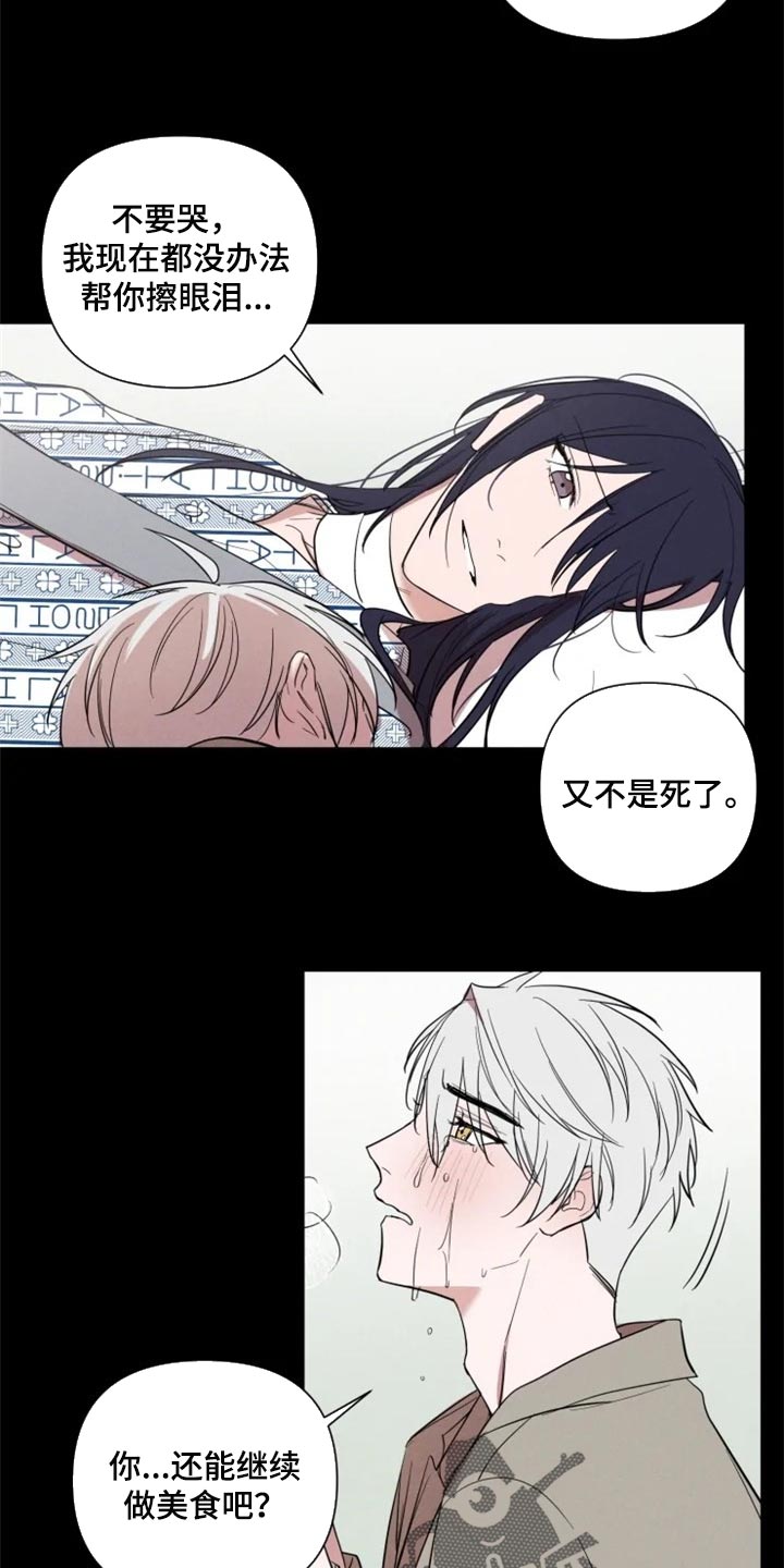 小小恋人日语漫画,第58章：一定要和你一起1图