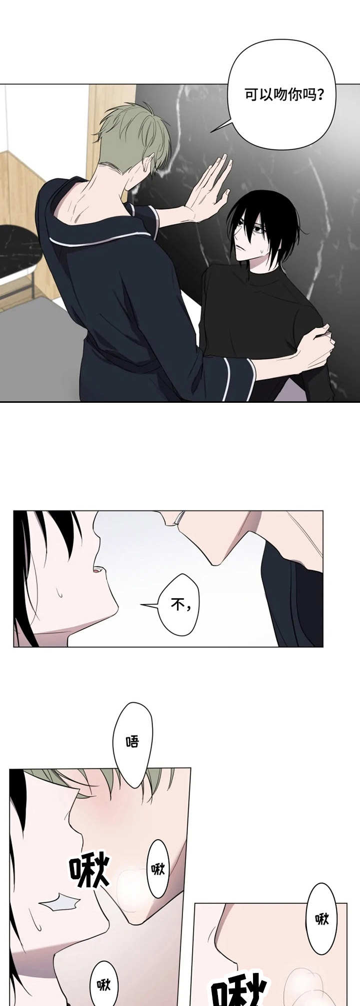 小小恋人歌曲原唱漫画,第5章：告白1图