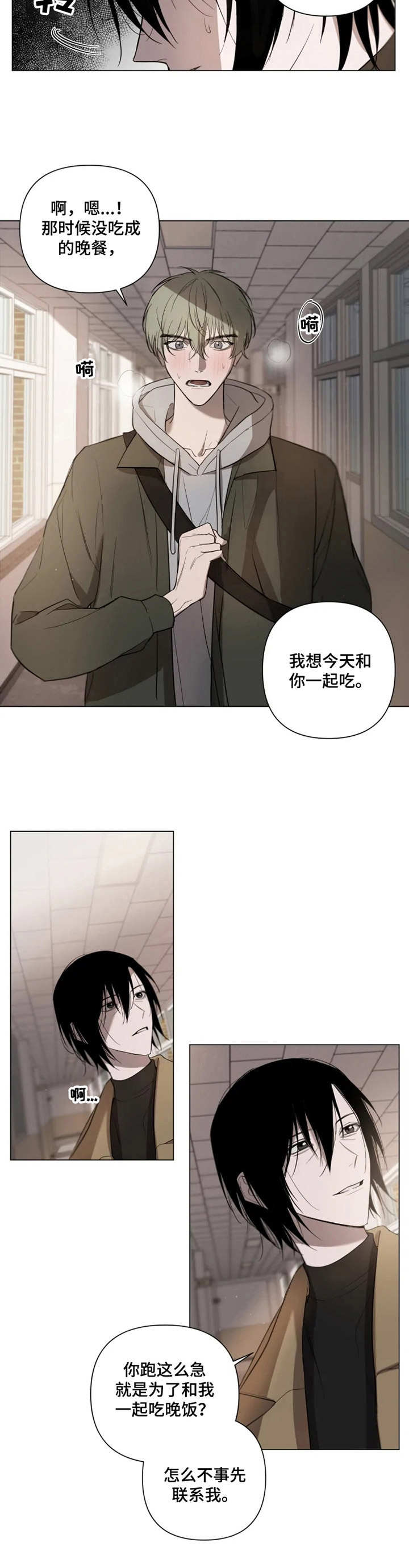 小小恋歌800漫画,第4章：不再犹豫2图