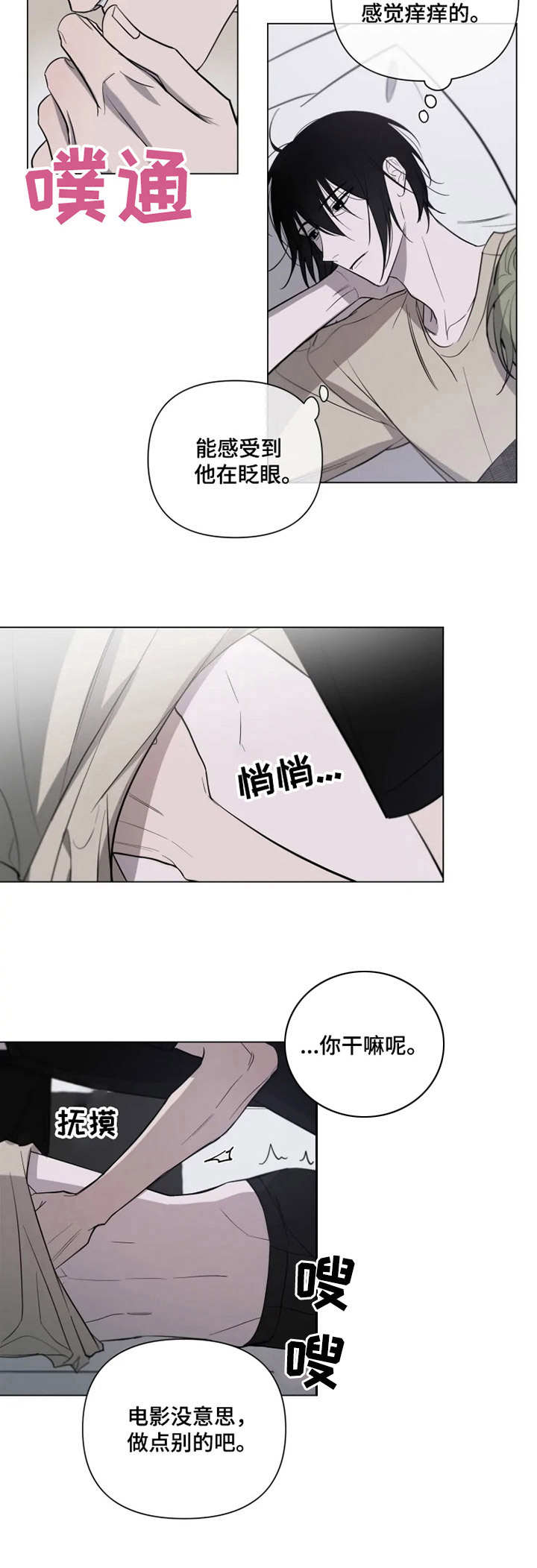 小小恋人的舞曲漫画,第14章：无聊2图