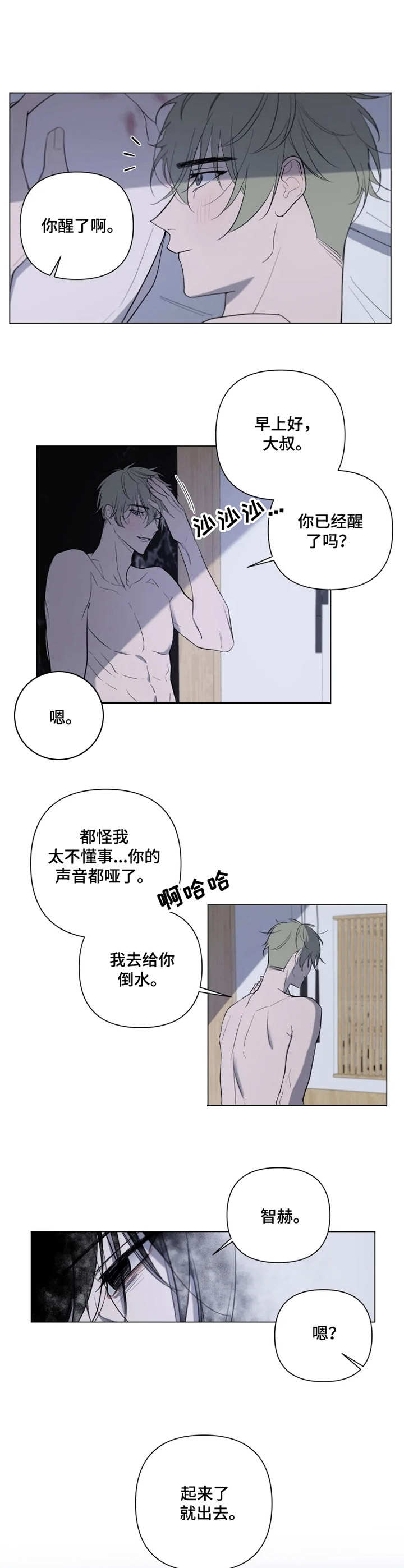 小小恋歌高桥李依漫画,第6章： 赶出去1图