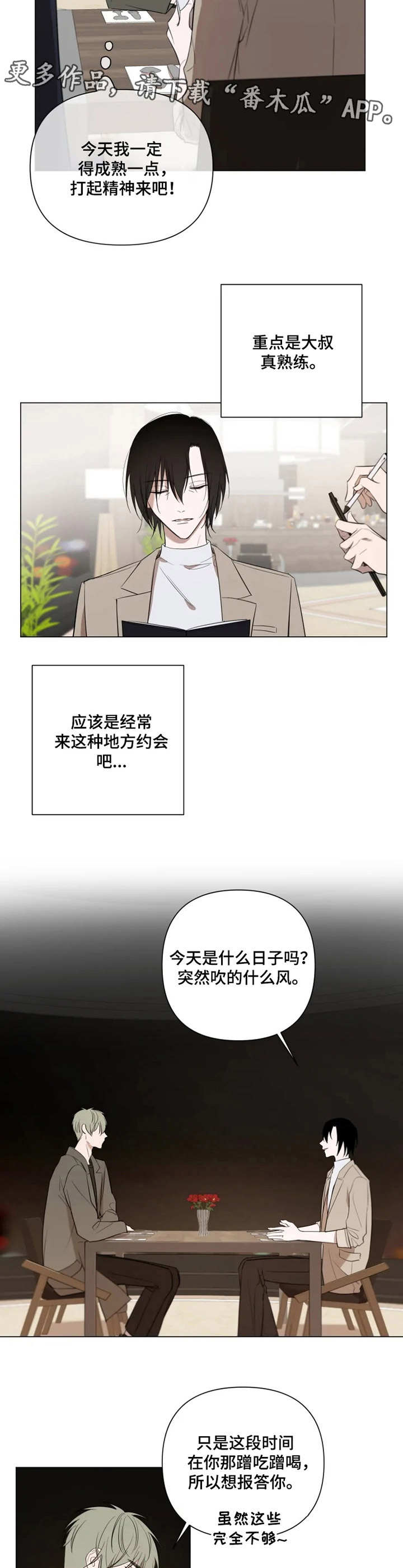 小小恋人漫画在线观看漫画,第11章：手忙脚乱2图