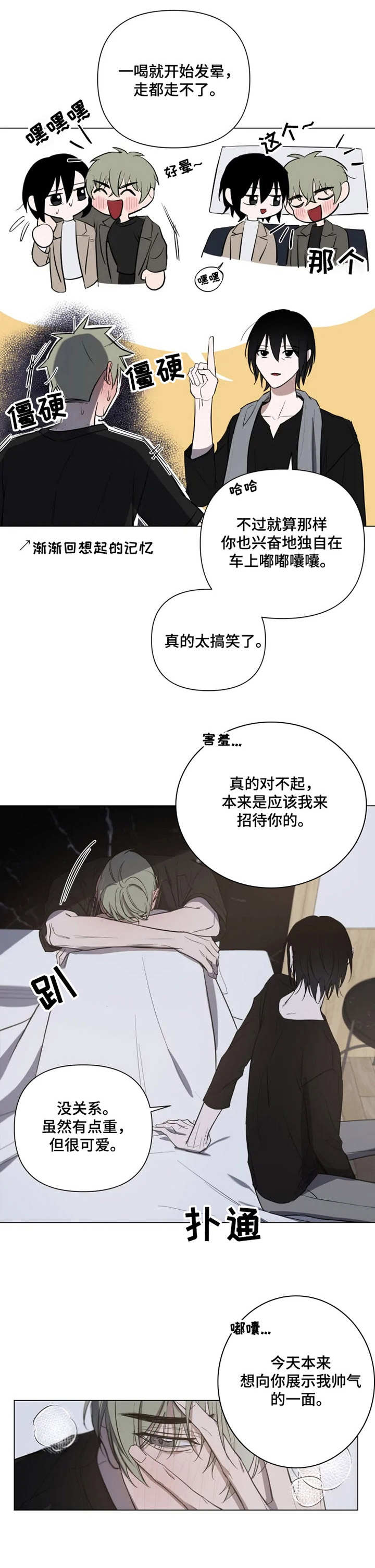 小小恋人歌曲原唱漫画,第12章： 晕倒1图