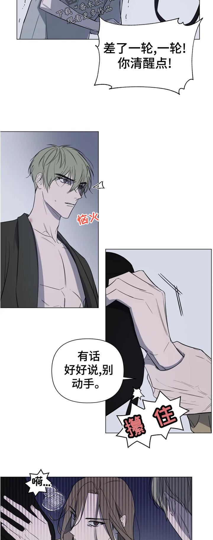 小小恋人歌曲大全漫画,第19章：一语不发1图