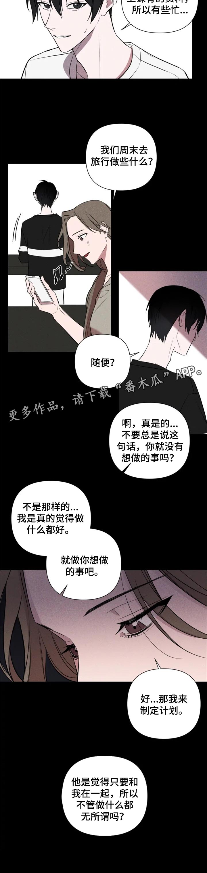 小小恋人绘本出版日期漫画,第38章：无所谓1图