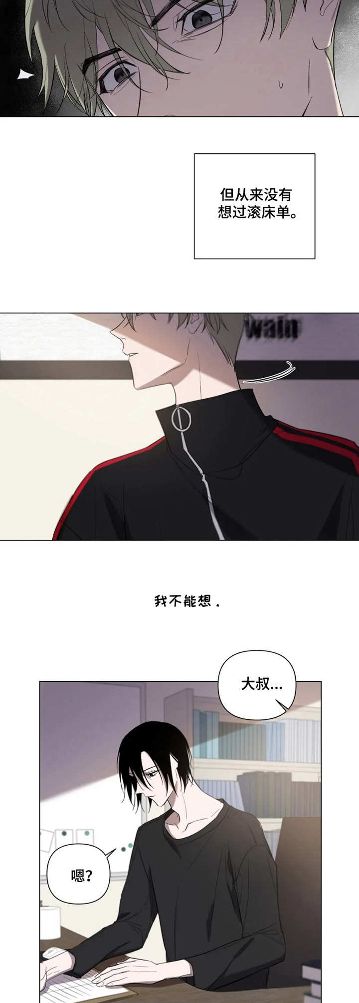 小小恋人音乐漫画,第2章：道具2图