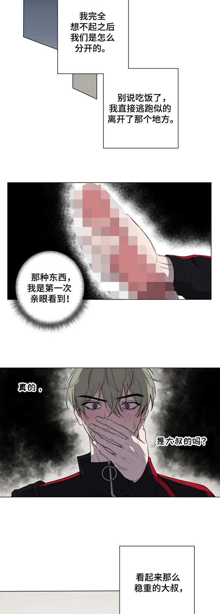 小小恋人音乐漫画,第2章：道具1图