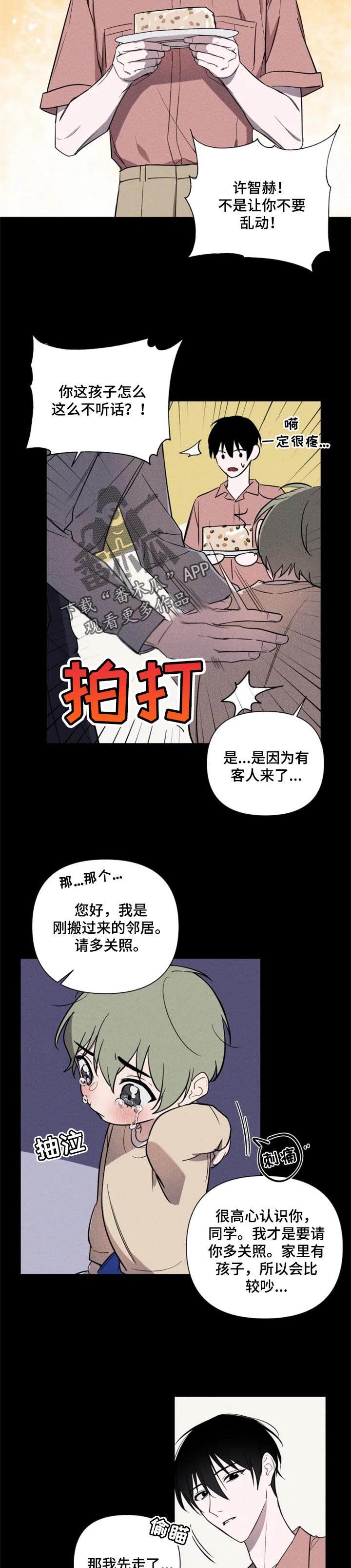 小小恋人免费阅读漫画,第26章：一束光2图