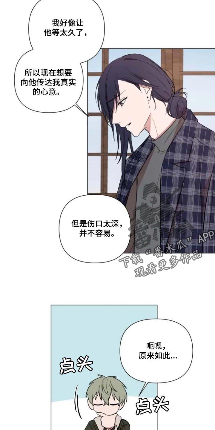 小小恋人伴奏漫画,第63章：去找他1图