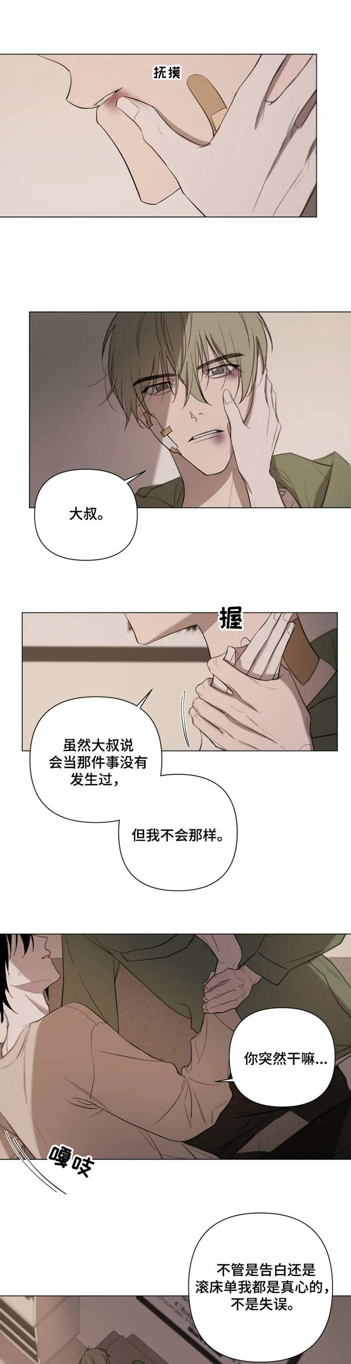 小小恋人漫画免费漫画,第8章：心意2图