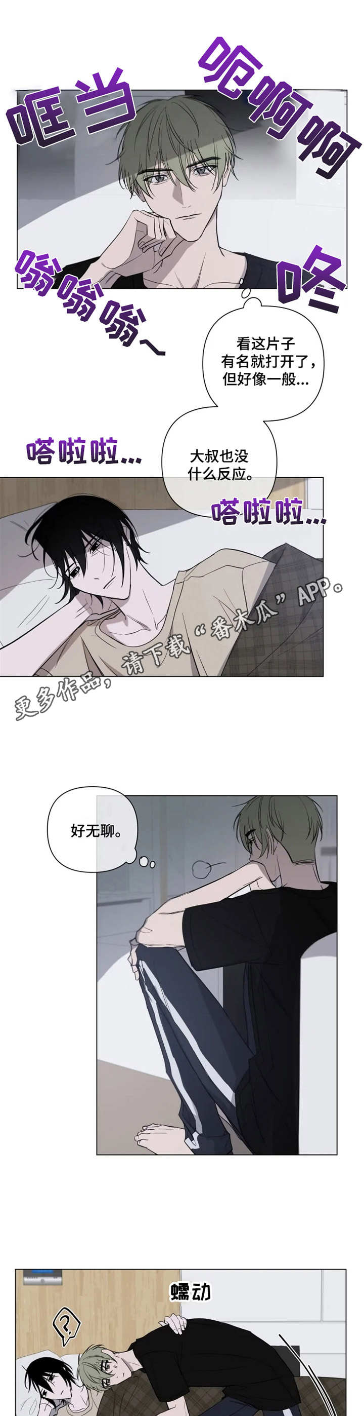 小小恋人的舞曲漫画,第14章：无聊1图