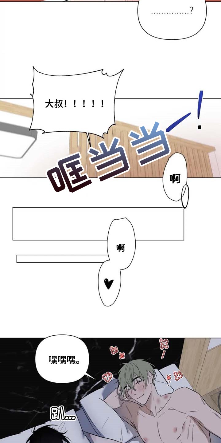 小小恋人歌曲漫画,第54章：吃醋2图