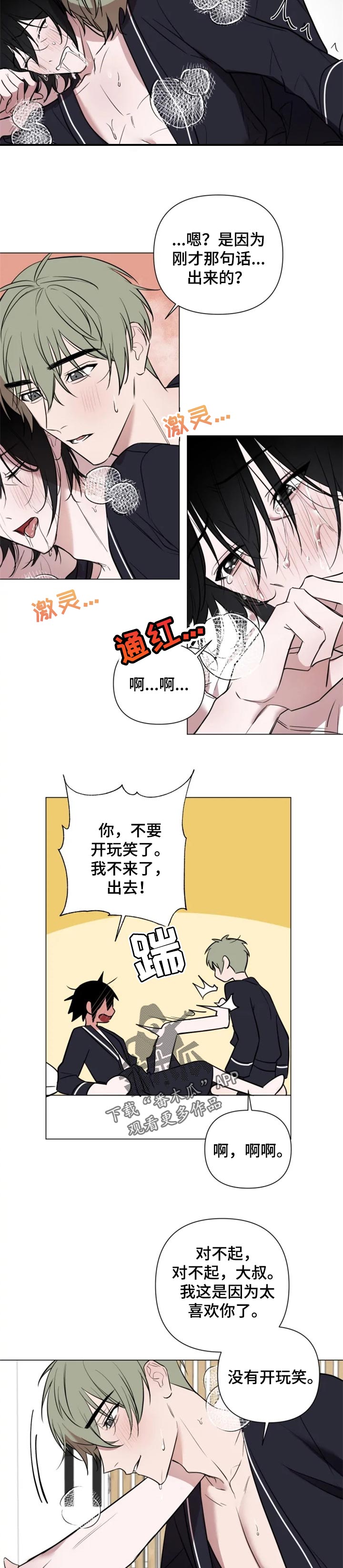 小小恋人歌曲大全漫画,第37章：酒后胡言2图