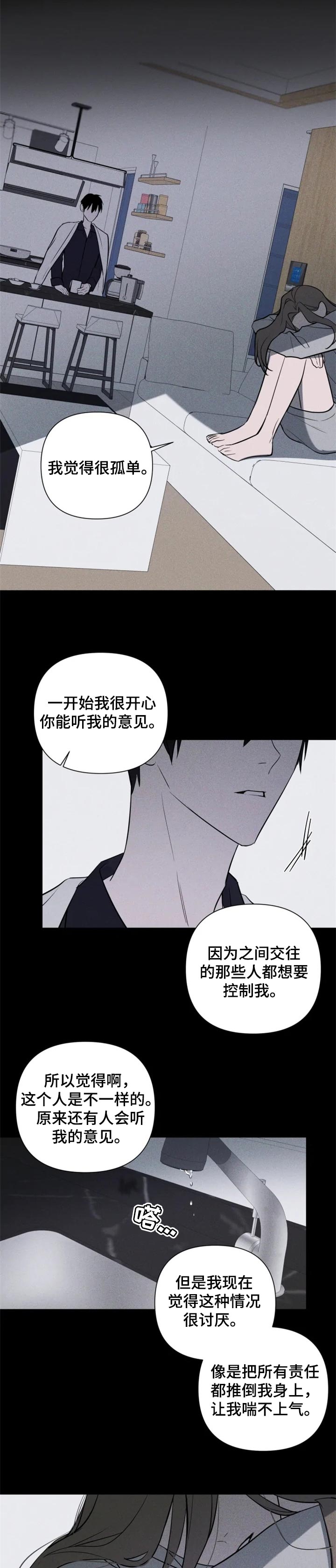 小小恋人漫画免费观看漫画,第39章：麻烦1图