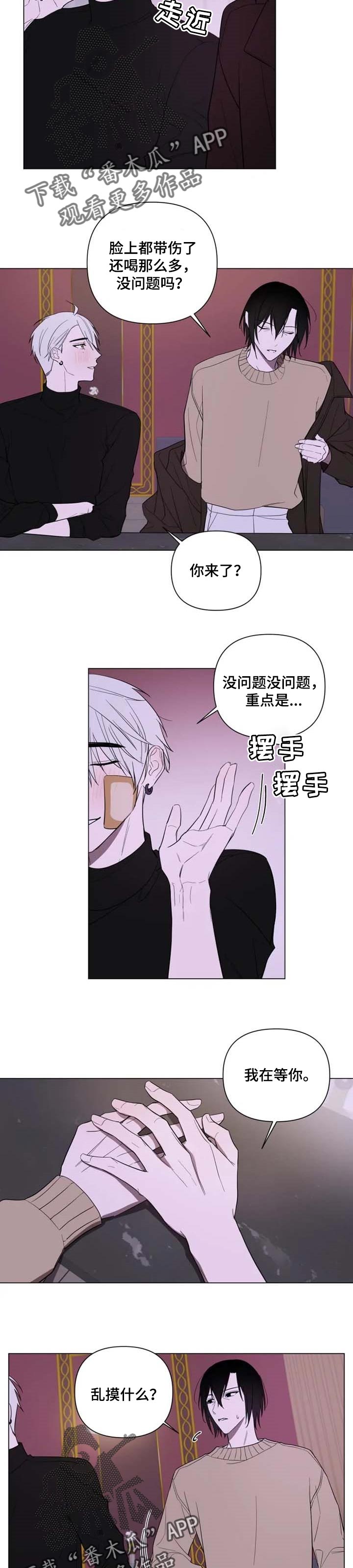 小小恋人音乐漫画,第49章：耍酒疯2图