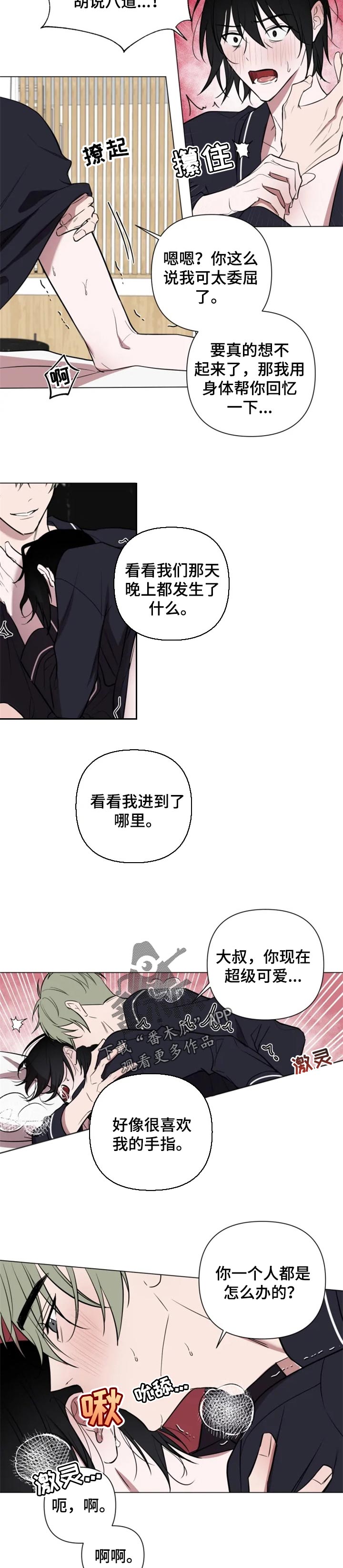 小小恋人漫画在线看漫画,第37章：酒后胡言2图