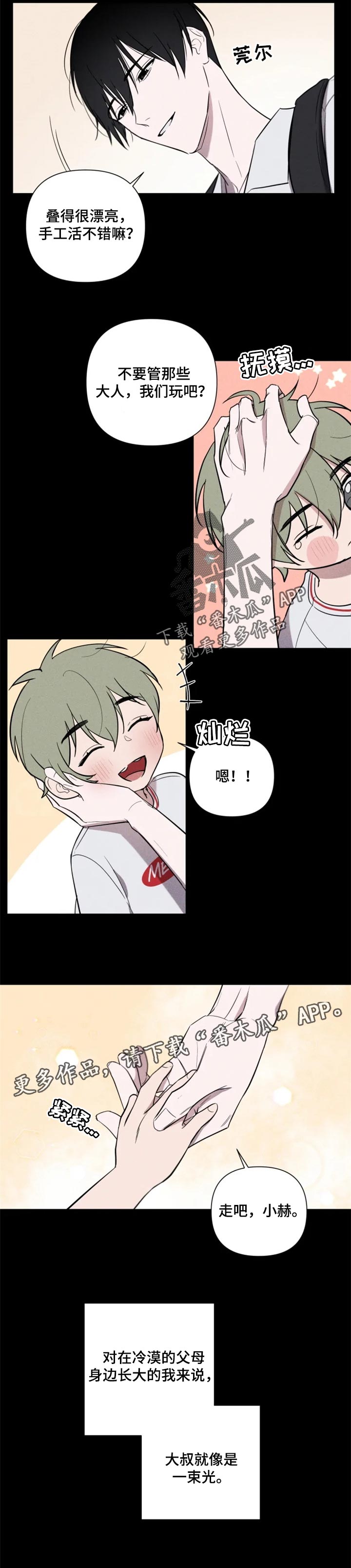 小小恋人app漫画,第26章：一束光2图