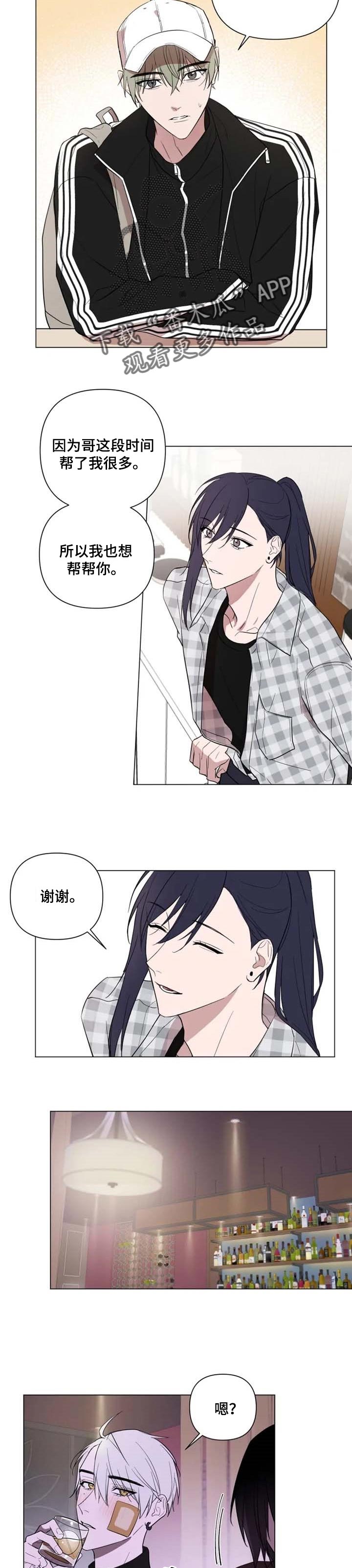 小小恋人音乐漫画,第49章：耍酒疯1图