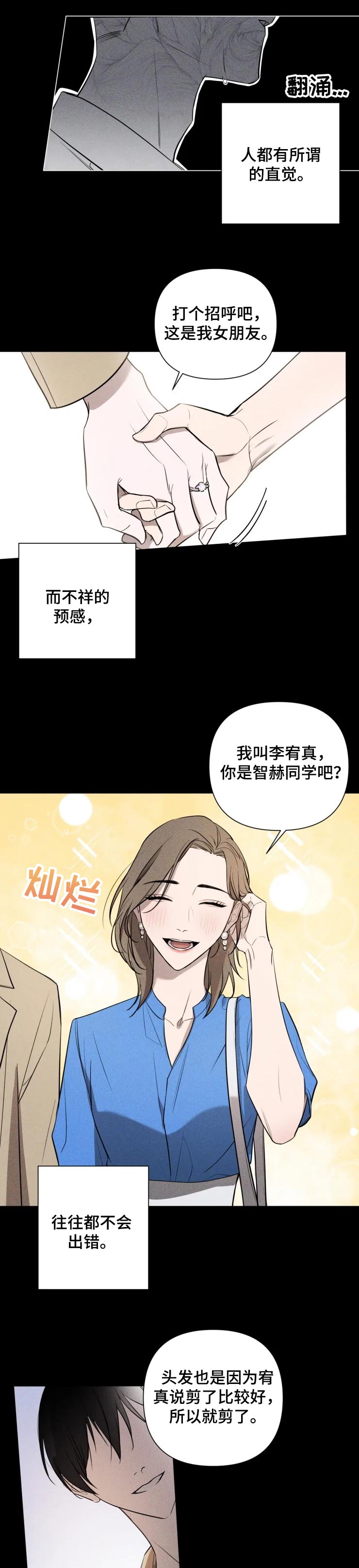 小小恋歌中文谐音漫画,第31章：初恋2图