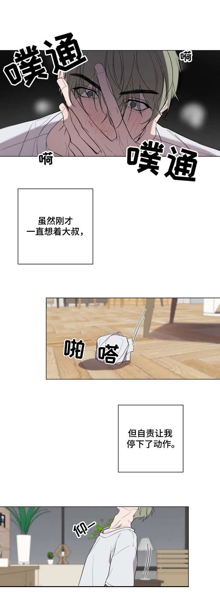 小小恋人免费观看漫画,第3章：恍惚2图