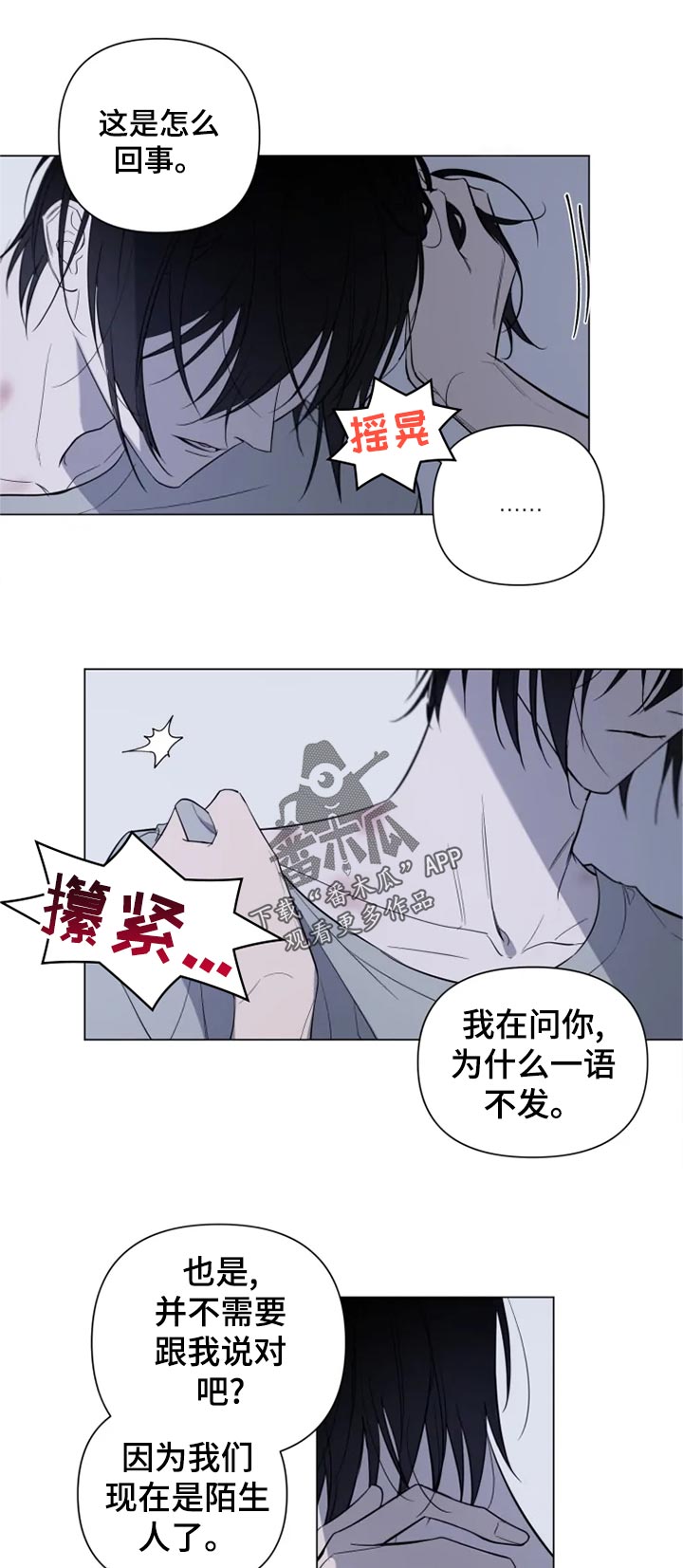 小小恋人的漫画免费观看漫画,第19章：一语不发1图