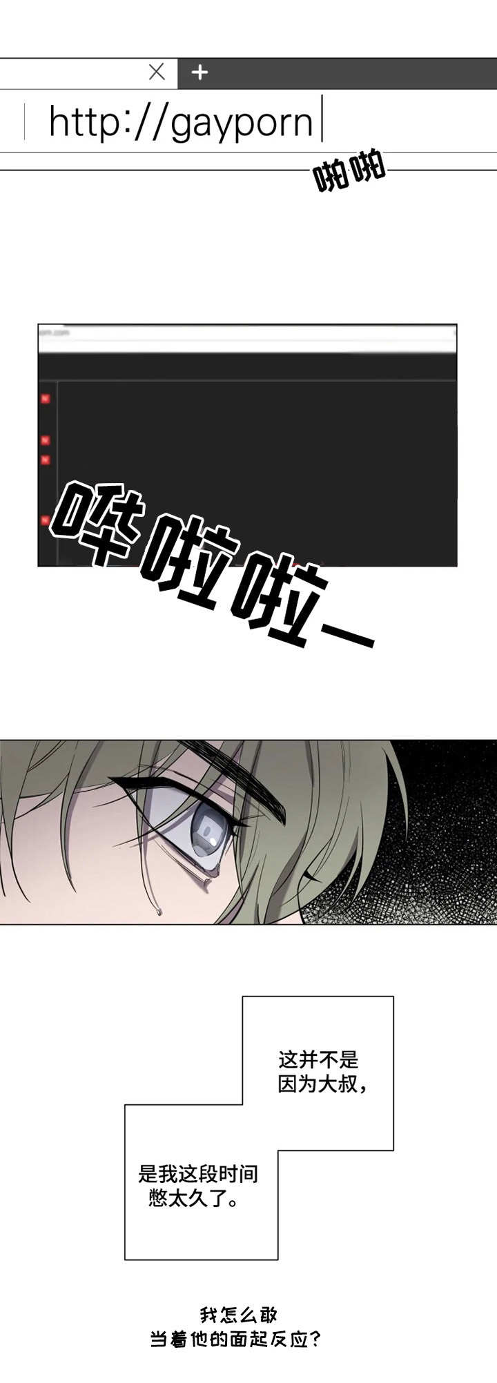 小小恋歌钢琴简谱漫画,第3章：恍惚2图