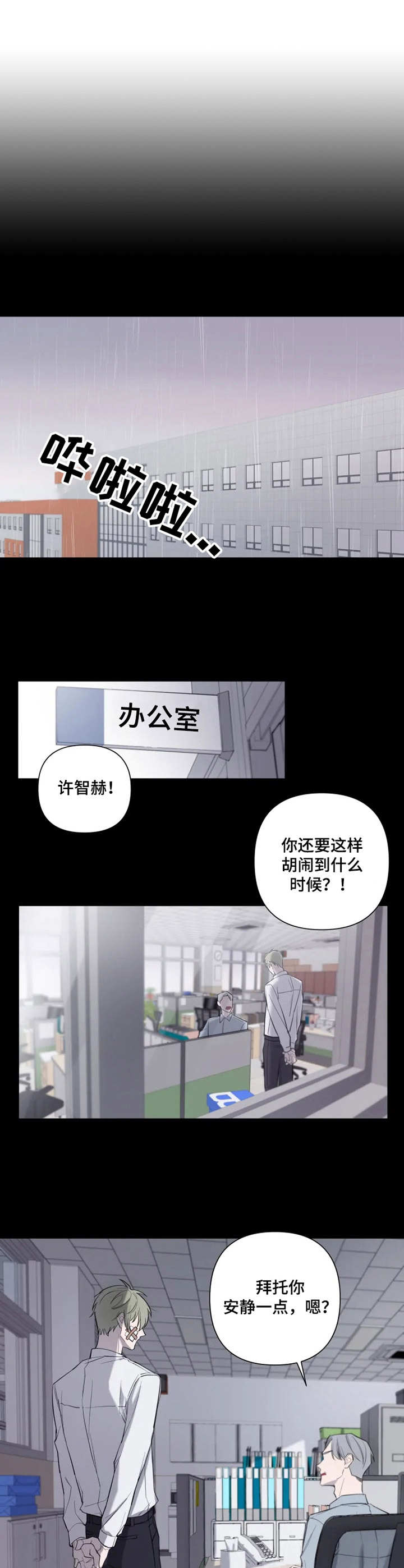 小小恋人漫画免费在线看漫画,第1章：大叔1图