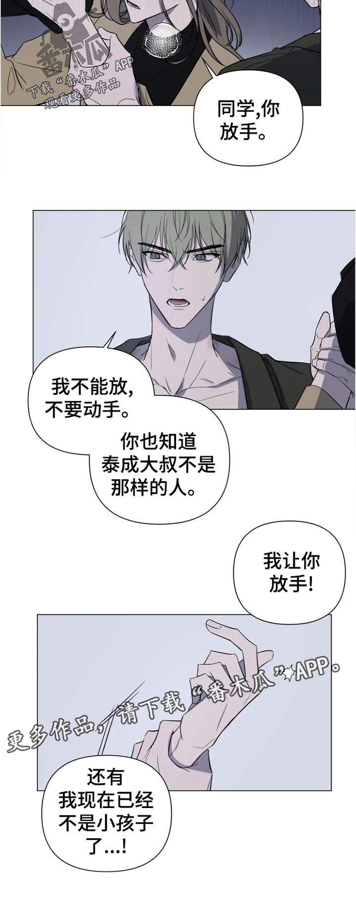 小小恋人歌曲大全漫画,第19章：一语不发2图