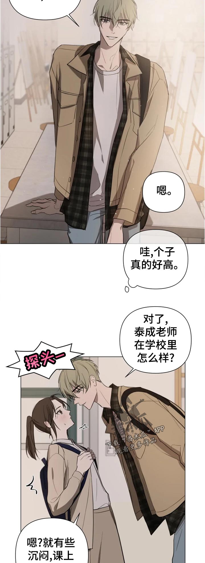 小小恋人大结局漫画,第16章：想让我告诉你2图