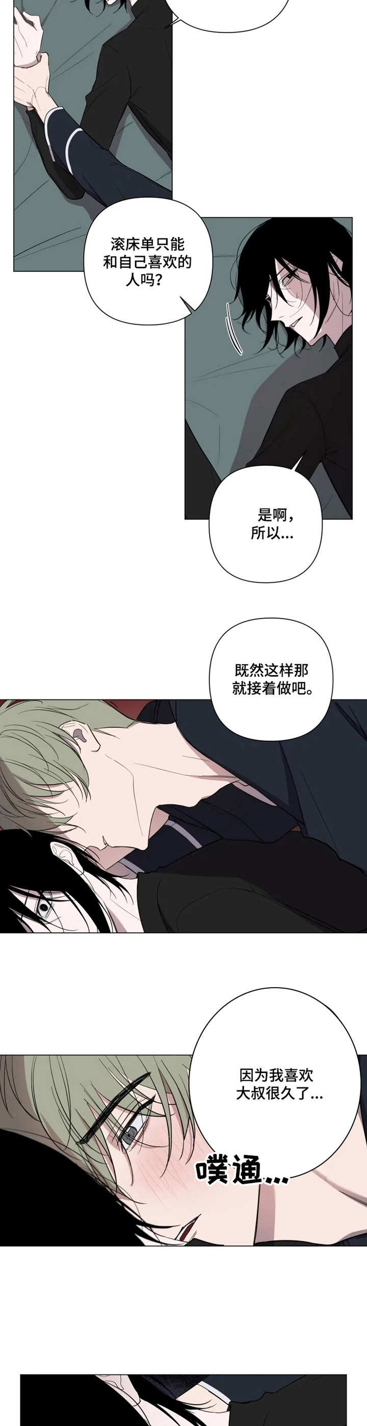 小小恋人歌曲原唱漫画,第5章：告白1图