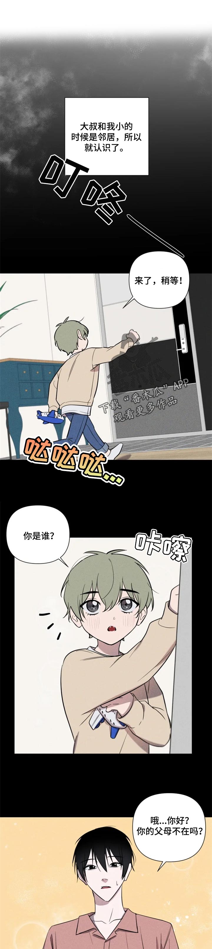 小小恋人免费阅读漫画,第26章：一束光1图