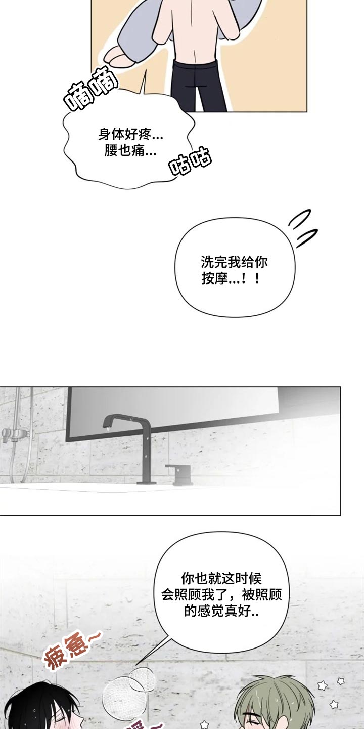 小小恋人漫画,第62章：对我有期待2图