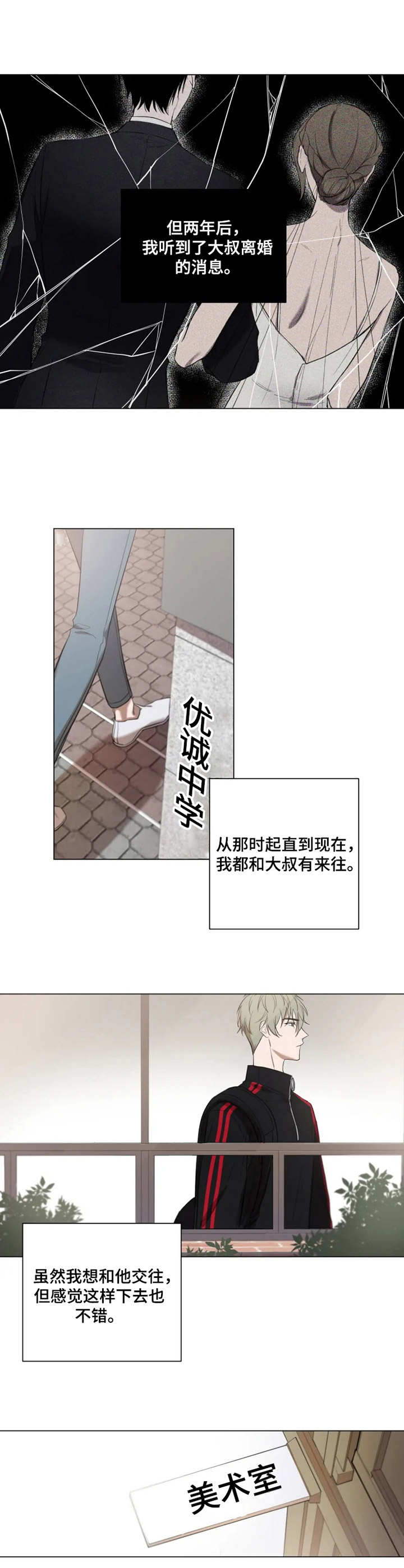 小小恋人图漫画,第1章：大叔2图