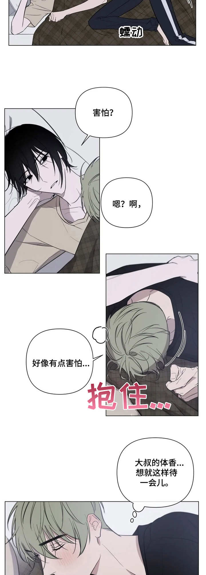 小小恋人的舞曲漫画,第14章：无聊2图