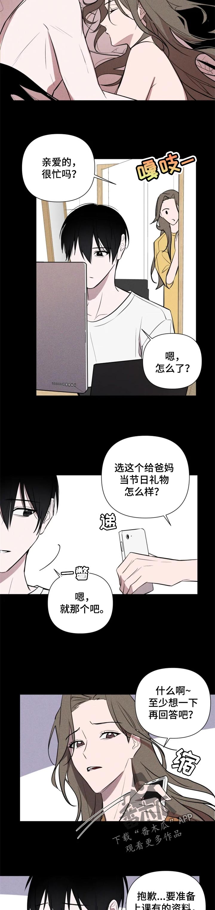 小小恋人绘本出版日期漫画,第38章：无所谓2图