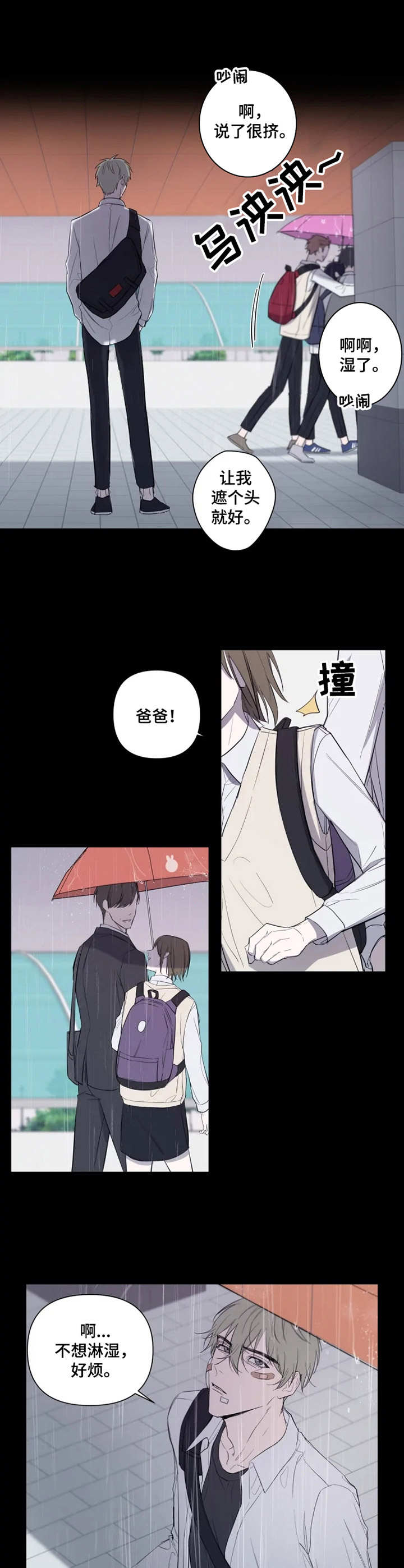 小小恋人漫画韩漫漫画,第1章：大叔2图