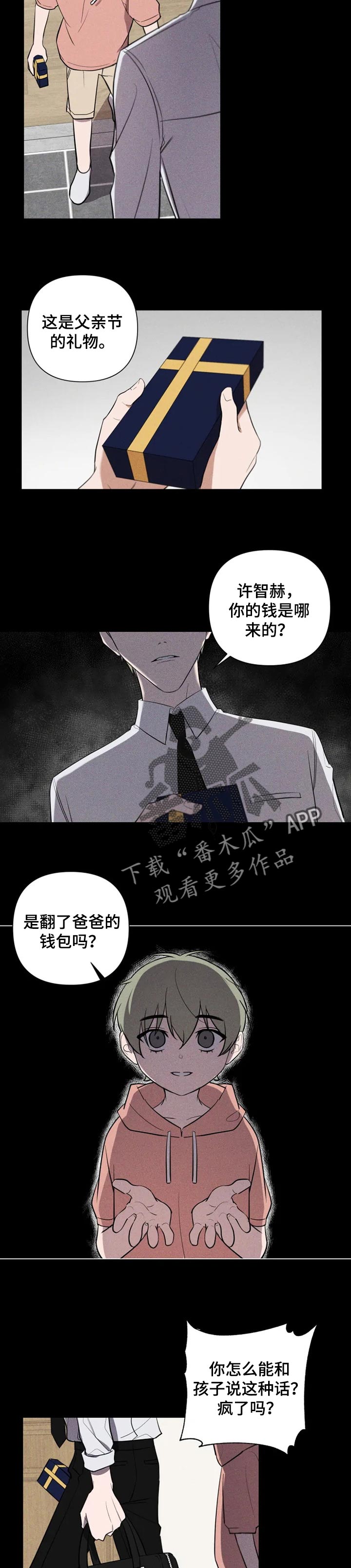 小小恋歌罗马音漫画,第28章：陪伴2图