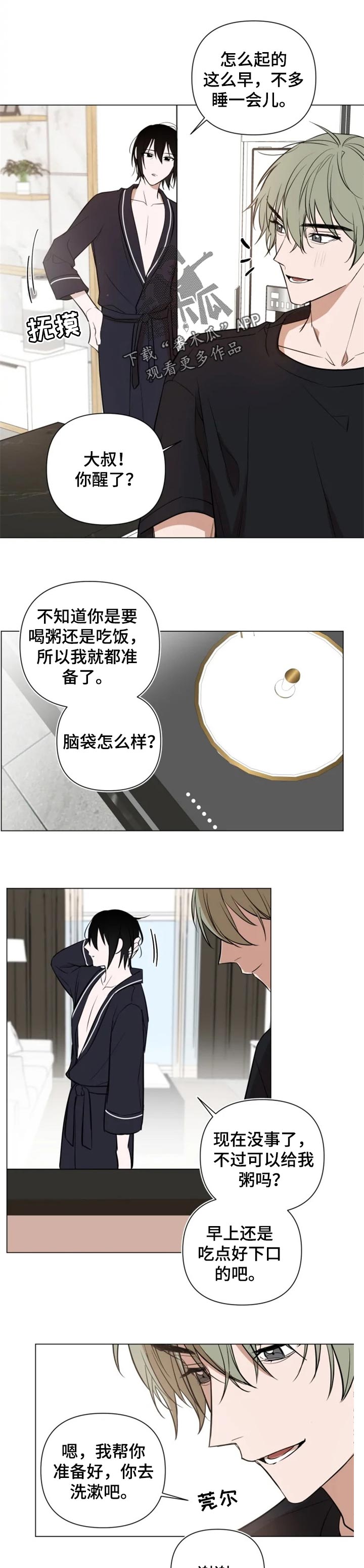 小小恋歌罗马音漫画,第40章：任性2图