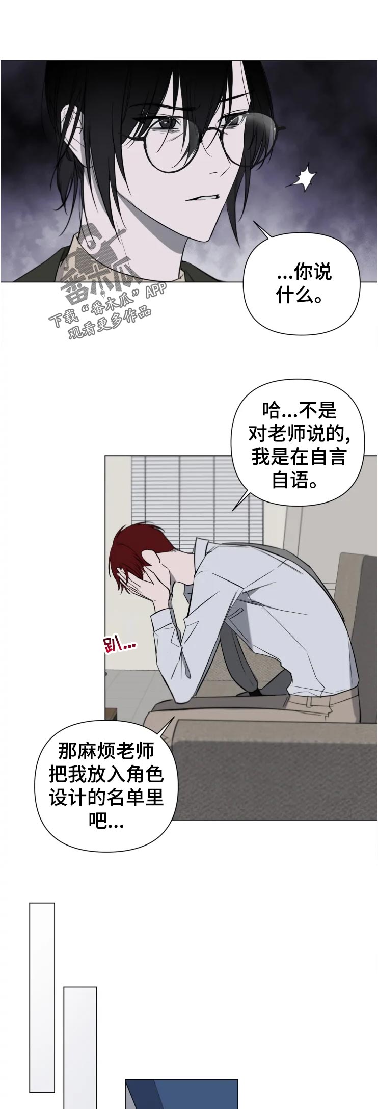 小小恋歌简谱漫画,第21章：没事吧2图