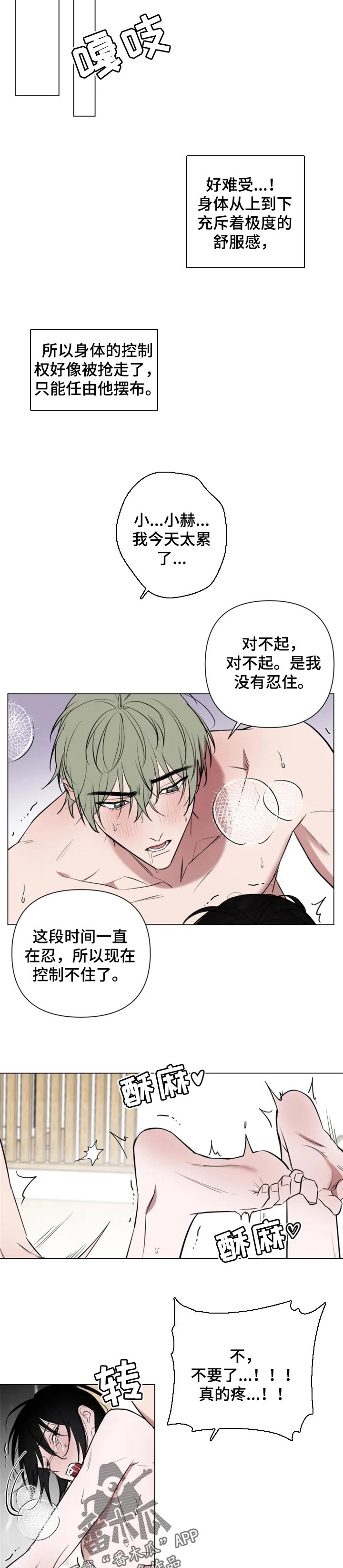 小小恋人歌曲大全漫画,第37章：酒后胡言2图