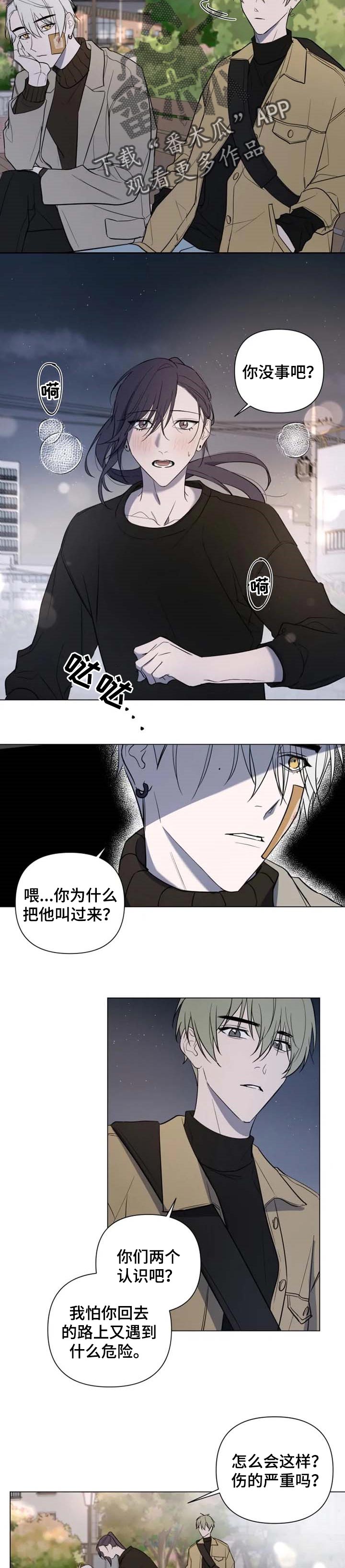 小小恋人歌曲原唱漫画,第45章：多管闲事1图