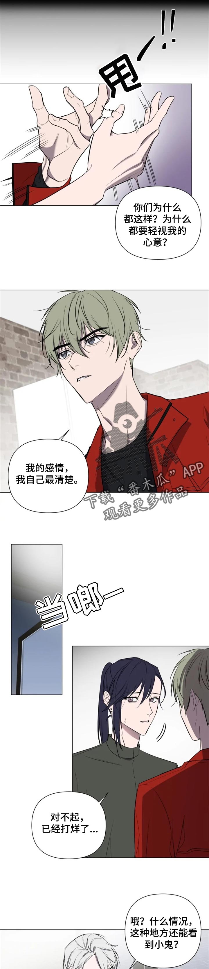 小小恋歌吉他谱漫画,第33章：轻视1图