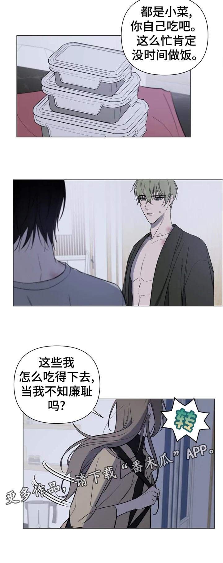 小小恋人歌曲大全漫画,第19章：一语不发2图