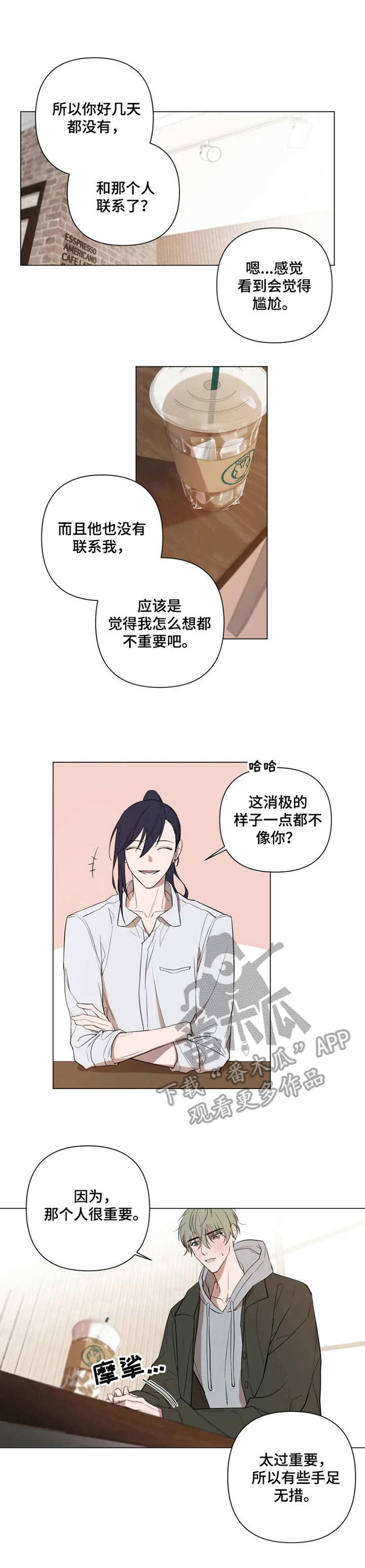 小小恋恋漫画,第4章：不再犹豫1图