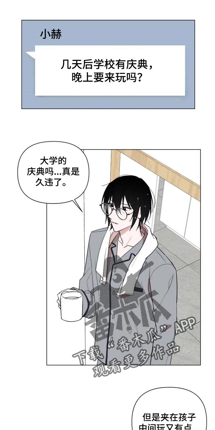 小小恋人漫画,第51章：学院庆典1图